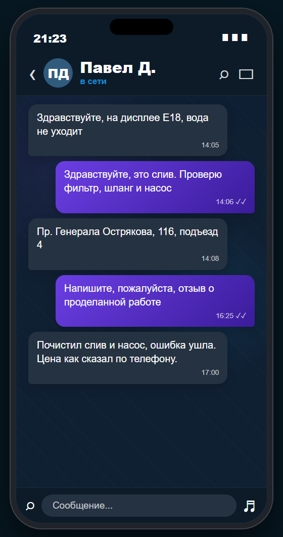 Отзыв клиента Павел Д.