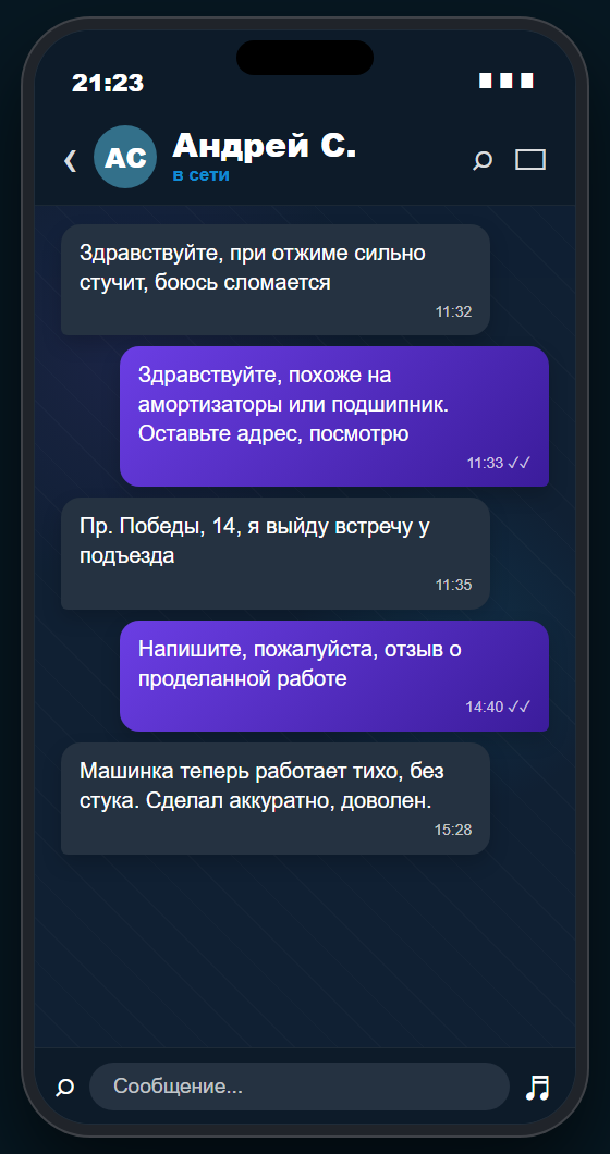 Отзыв клиента Андрей С.