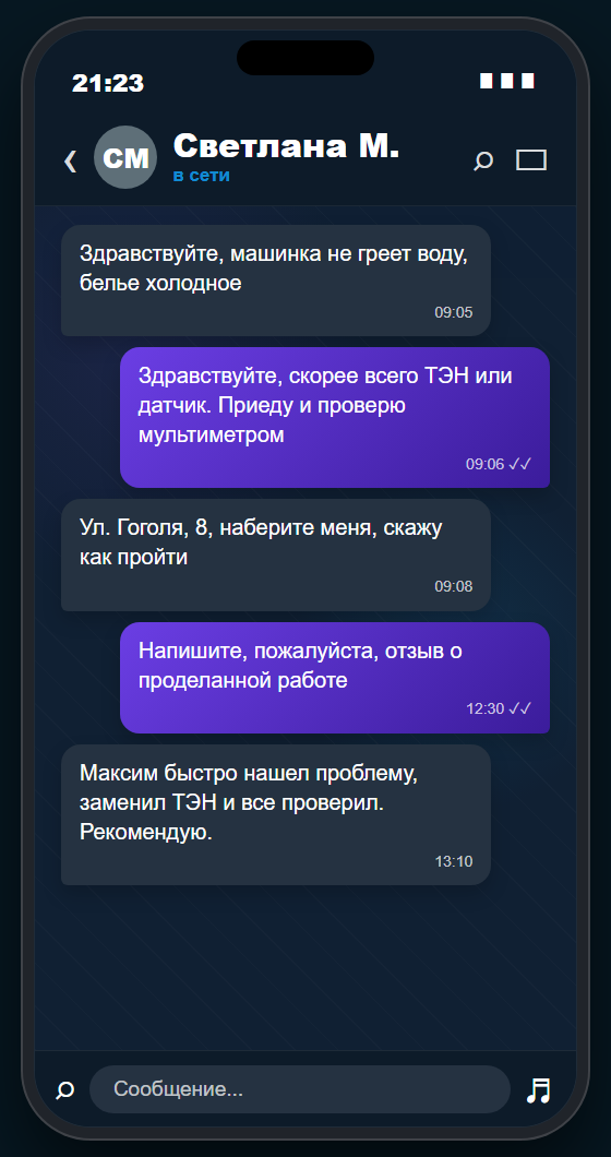Отзыв клиента Светлана М.