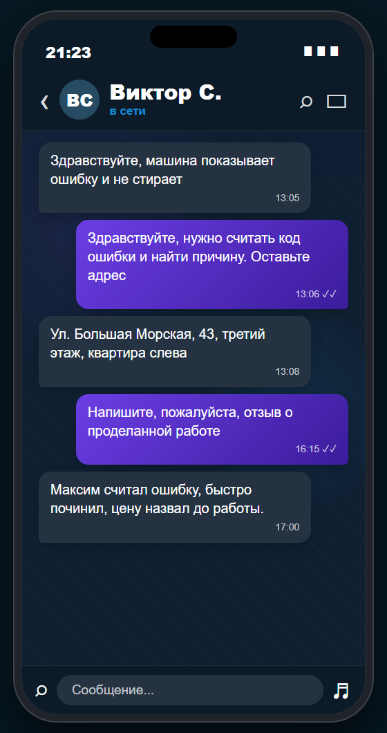 Отзыв клиента Виктор С.